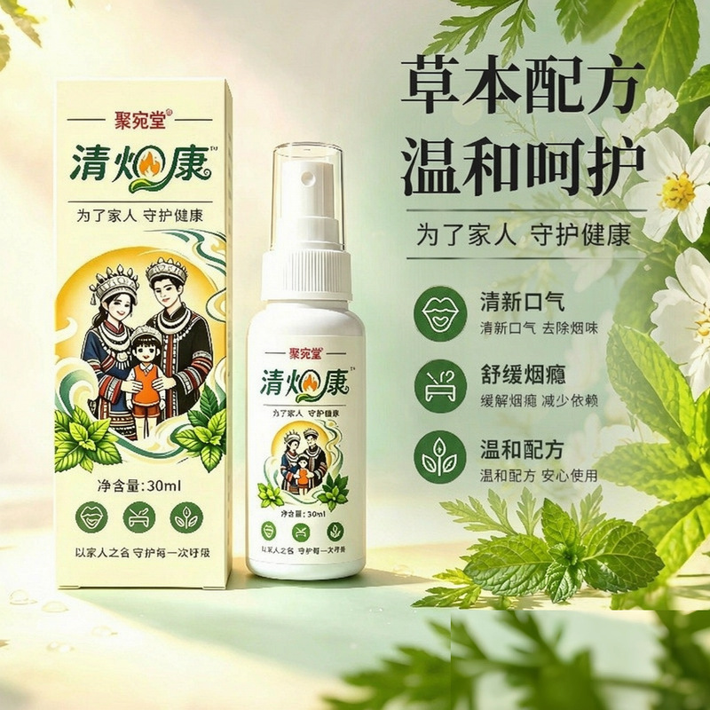 Juwantang Qingyan Kang Herbal Mouth Spray 30ml Portable Fresh Breath Care for Men and Women quality and texture