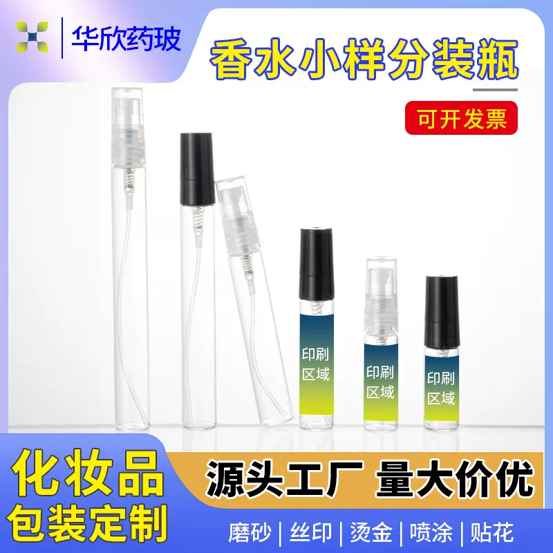 工厂批发定制 香水分装瓶香水喷雾瓶按压细雾玻璃瓶 化妆品小样瓶