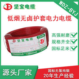 WDZ-BYJ低烟无卤布电线家用装修耐热耐高温国标纯铜单芯硬线