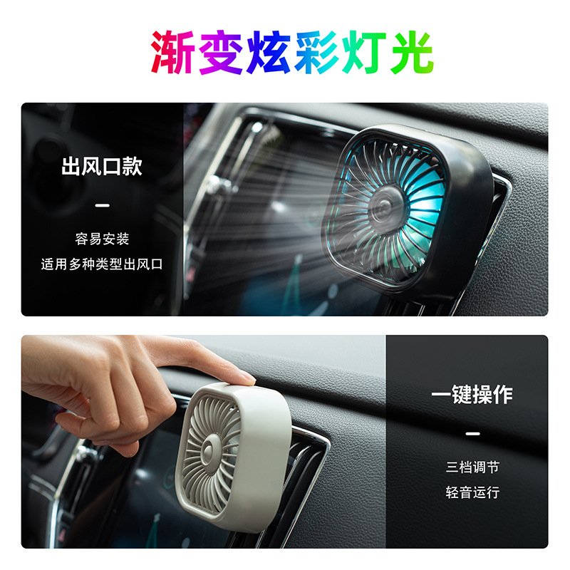 New Product Car Air Fan Car Accessories Air Outlet USB Small Electric Fan Big Wind Cool Colorful Light Fan