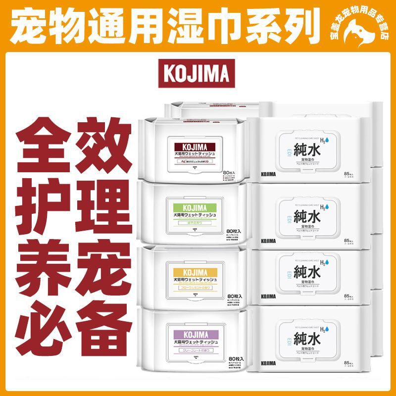 Kojima Pet Wipes, Cat and Dog Tear Stain Wipes, Body No-Wash Deodorizing Wipes, Cleaning Supplies