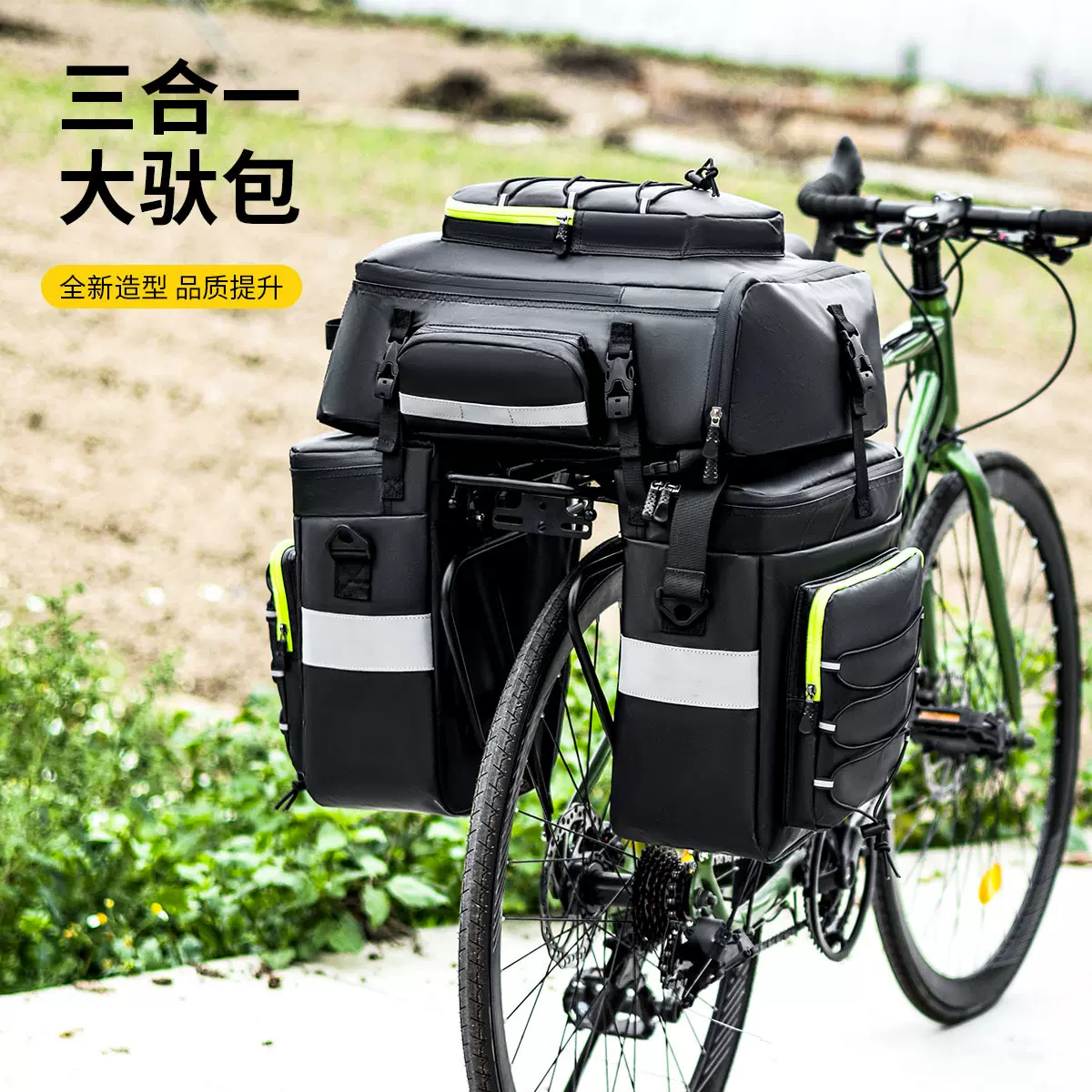 自行车驮包超大容量旅行车防水货架包长途骑行三合一驼包背包