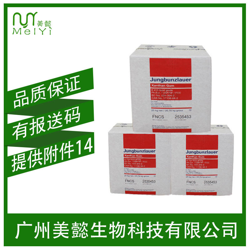 现货 透明汉生胶 黄原胶 化妆品护肤高粘度高透明增稠剂原料1KG