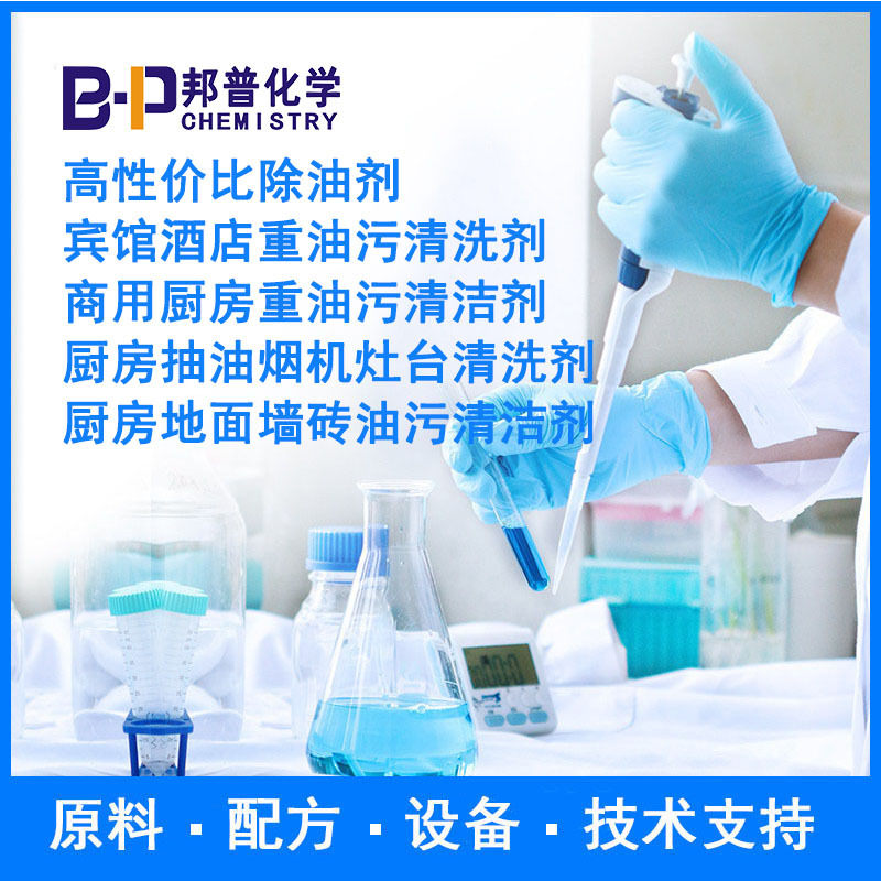 厨房抽油烟机灶台清洗剂 厨房地面墙砖油污清洁剂 配方 原料 技术