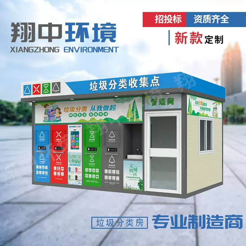 直营智能垃圾房户外社区校区垃圾四分类房城市环卫公共设施垃圾桶