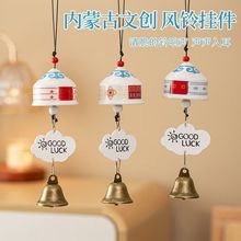 源头工厂可批发蒙古包陶瓷工艺品风铃挂件阳台挂件客厅挂饰