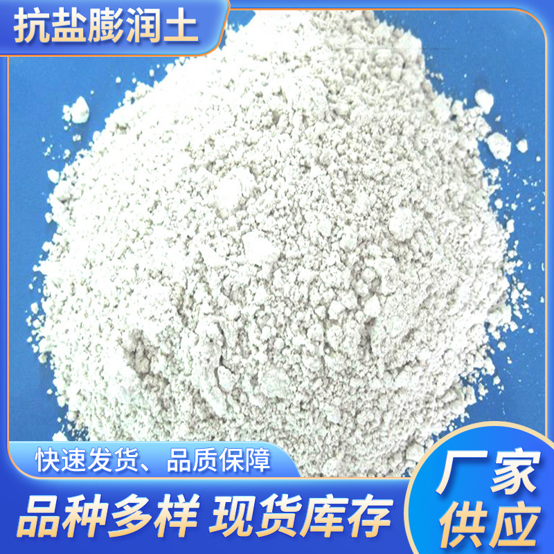 生产厂家批发抗盐膨润土钙基钠基膨润土涂料有机膨润土