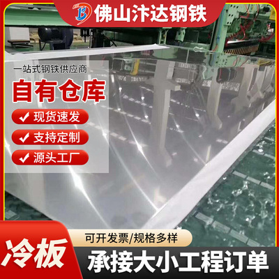 Guangdong Manufactor Cold rolled sheet Stainless steel Hot rolled plate stretching stamping Cold-rolled Coil Kaiping Cold