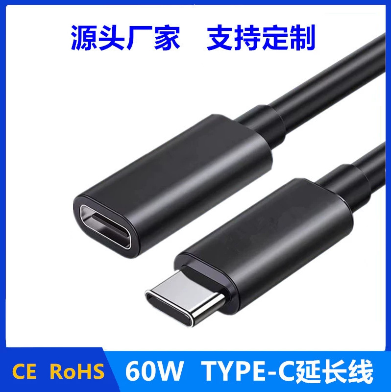 60W新款TYPE-C公对母黑色转接线30CM-1米数据传输typec公母延长线