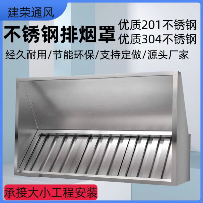 不锈钢排油烟罩厨房排烟罩商用饭店食堂大吸力抽油烟机排风罩