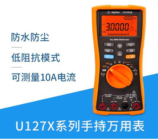 是德科技Keysight U1271A万用表 手持便携式4位半万用表 安捷伦