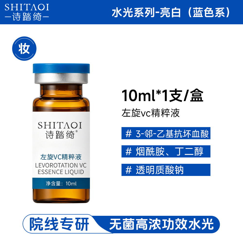 10%左旋vc烟酰胺水光原液精华面部去暗沉黄白提美亮居家微浅导入