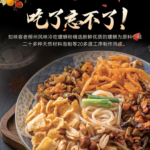 Zhiweike 122g old Liuzhou style cold snail noodles, fresh and sour, spicy, first-opening bag ready-to-eat specialty snacks