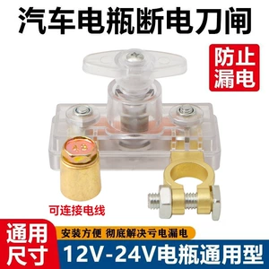 Avtomobil Akkumulyatoru Enerji Kəsmə Açarı 12V24V, Sızma Əleyhinə