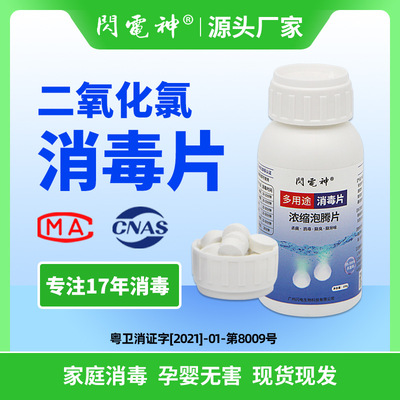 Chlorine dioxide Effervescent indoor Green plant The Conduit Dredge agent sterilization disinfectant Bacteriostasis In addition to taste Sterilization