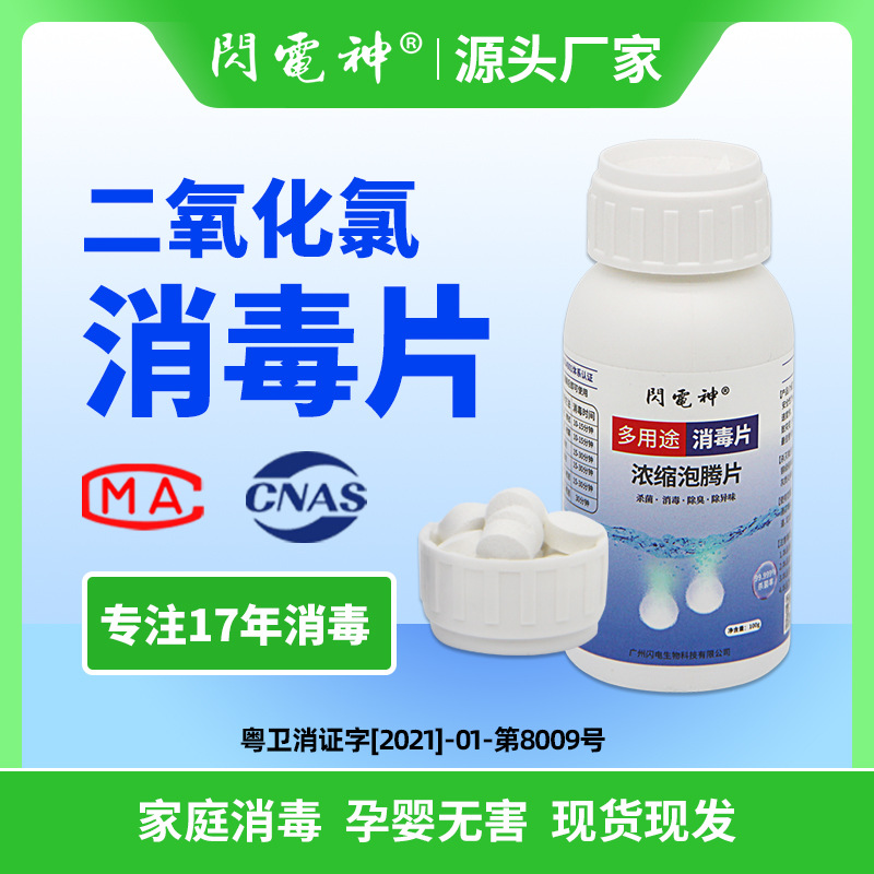 Chlorine dioxide Effervescent indoor Green plant The Conduit Dredge agent sterilization disinfectant Bacteriostasis In addition to taste Sterilization