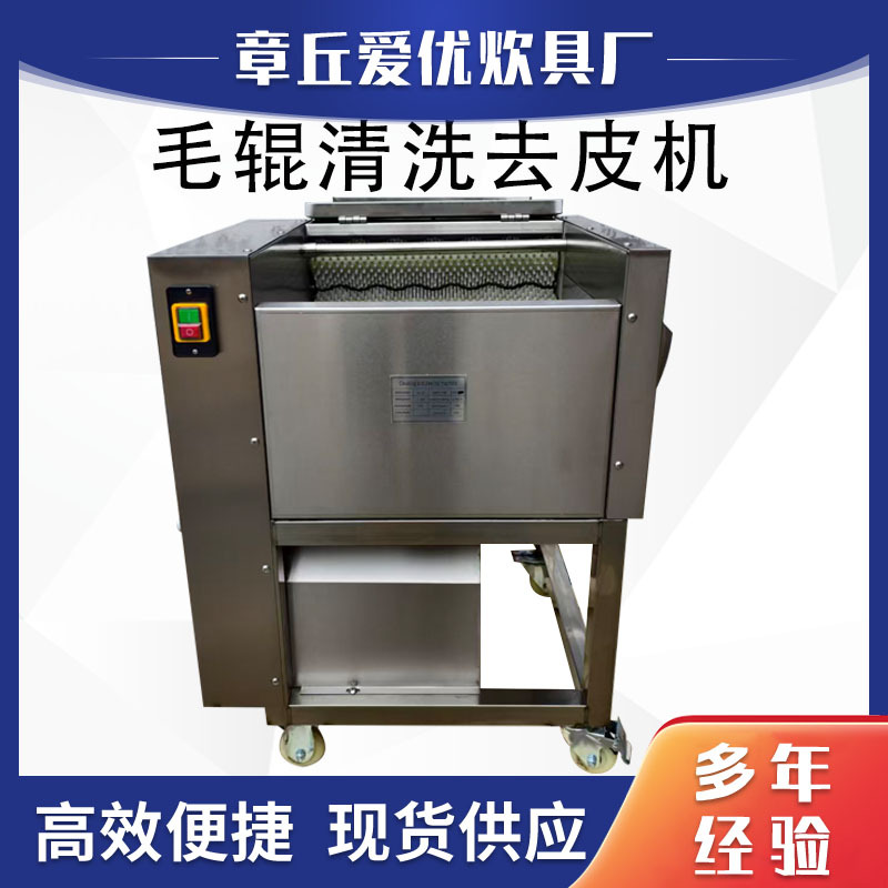 土豆去皮机商用生姜削皮机地瓜芋头马铃薯脱皮多功能清洗商用级