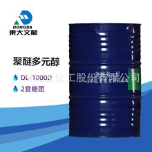 藍星東大PPG1000聚醚,橡膠、塗料、粘合劑、膠黏劑聚醚多元醇