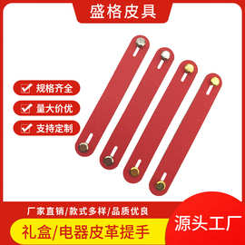 皮革手扣提手厂家批发礼品盒PU手提带电器冷暖音响皮革手挽带批发