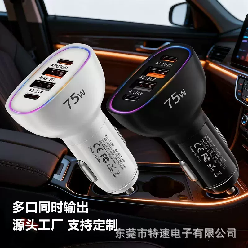 75W彩色灯圈车充插头一拖四适用苹果华为小米手机PD90W车载充电器