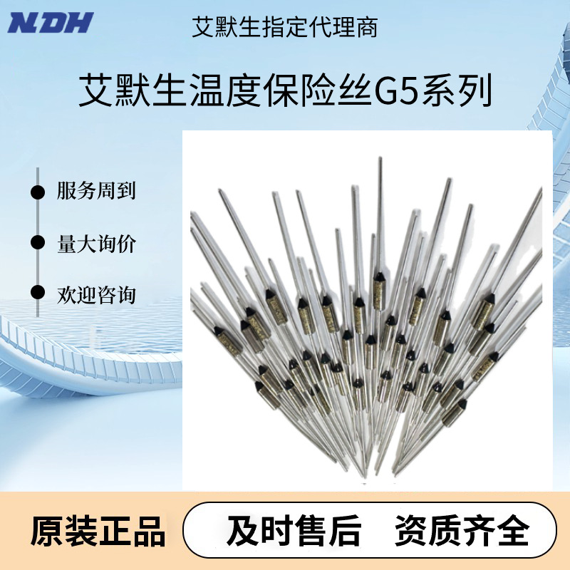 EMERSON艾默生熔断器|温度保险丝G5系列各种温度热熔断器工控家电