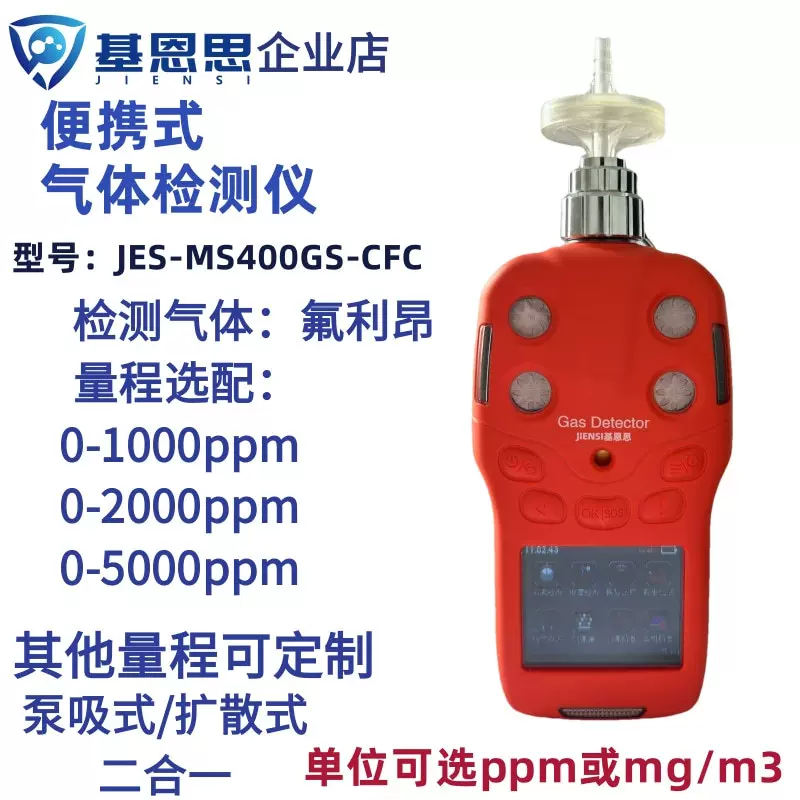 泵吸式氟利昂气体检测仪基恩思便携式空调冰箱冷媒泄露报警分析仪