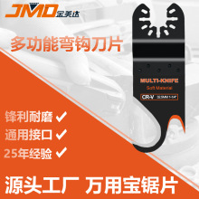 32.5MM切割地毯纸板摆动锯片万用宝多功能整修机配件刀片割刀
