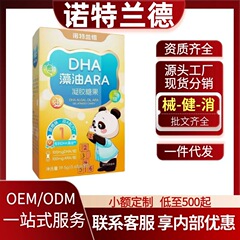 诺特/兰德DHA藻油ARA凝胶糖果甜橙味官方旗舰店快手抖音工厂代发