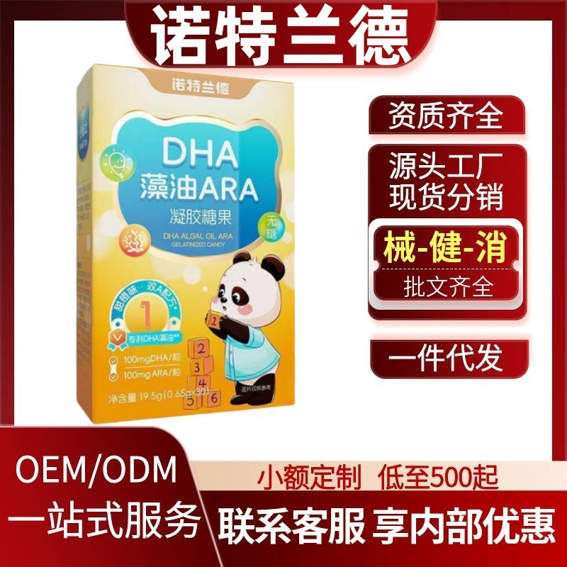 诺特/兰德DHA藻油ARA凝胶糖果甜橙味官方旗舰店快手抖音工厂代发|undefined