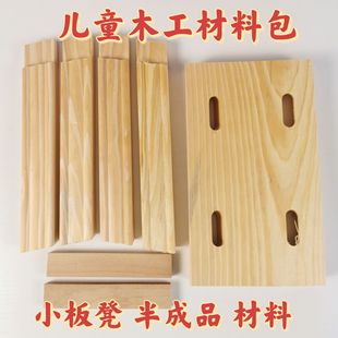 Wooden stool material package small bench semi-finished kindergarten children's wood workshop Senior high school general technology parent-child handmade