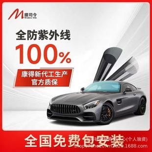 Kande Xinsheng Film Commander Car Film Front Windshield Film Window Glass Film Heat Insulation Solar Film
