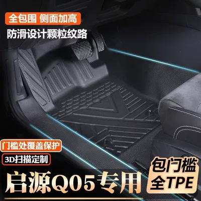 Changan Qiyuan Q05 üçün TPE avtomobil döşəmələri, tam əhatəli, orijinal astana.