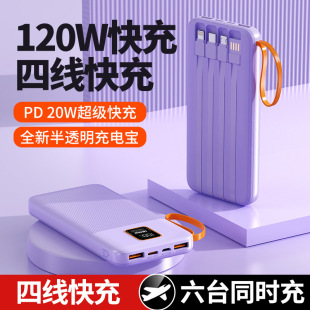 Wholesale cross-border 120W fast charging 50000 large capacity 20000 mA with mobile phone universal mobile power supply