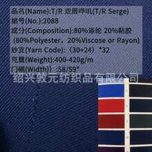 涤粘双层哔叽斜纹仿毛面料 T/R 80/20 高档西服马甲布料裤料410g