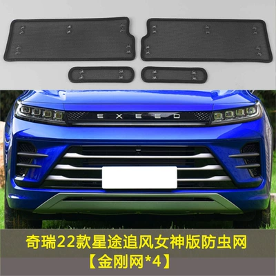 Automobile anti-insect net Insect-proof Net Water Tank - 22-models-of-xingtu-chasing-wind-goddess-editionrich-wind-and-wave-edition