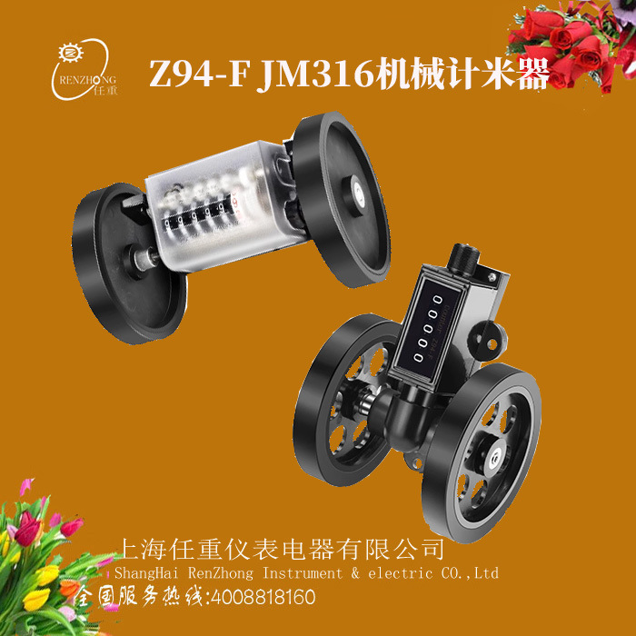 优惠计米器Z96-F Z94-F计米器 滚轮计数器 JM316计码器长度记数