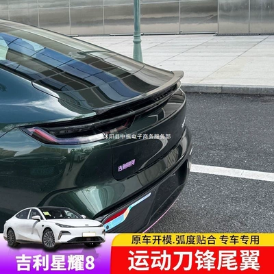 Suitable for Geely Galaxy Star 8 Rear Spoiler Sports Exterior Modification, Special Blade-Style Rear Spoiler, No-Drill Decoration