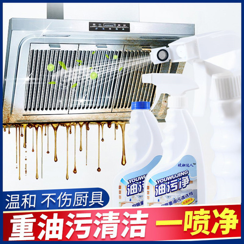 Oil-stained kitchen degreasing cleaning agent range hood cleaning agent oil-smeared cleaning agent powerful decontamination heavy oil stain remover