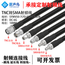 TNC�DSMA��ĸ�^SYWV50-7(7D-FB/RG8U)�D�Ӿ�TNC�DSMAͬ�S��|