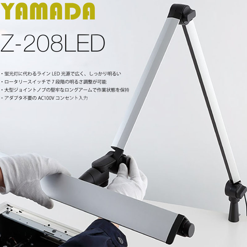 日本YAMADA山田照明 Z光LED银色阅读台灯 Z-208PRO 209 208LEDS