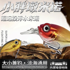 小胖墩路亚饵塑料带响珠日系假饵振动硬饵颤沉噪音翘嘴海钓鲈鱼