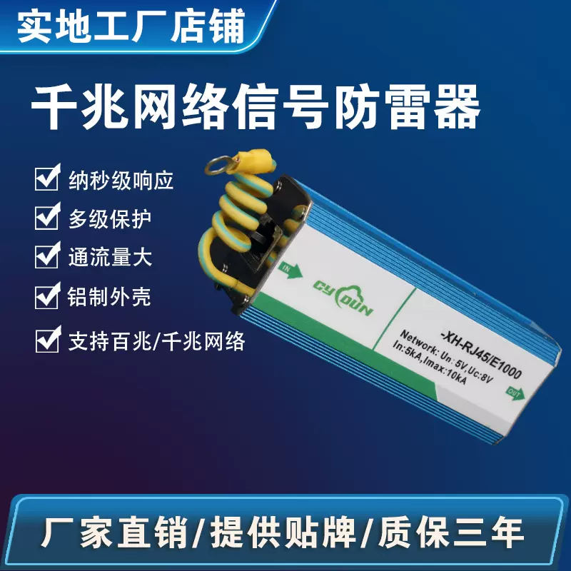 千兆RJ45 网络信号防雷器 信号电涌保护器 提供代加工