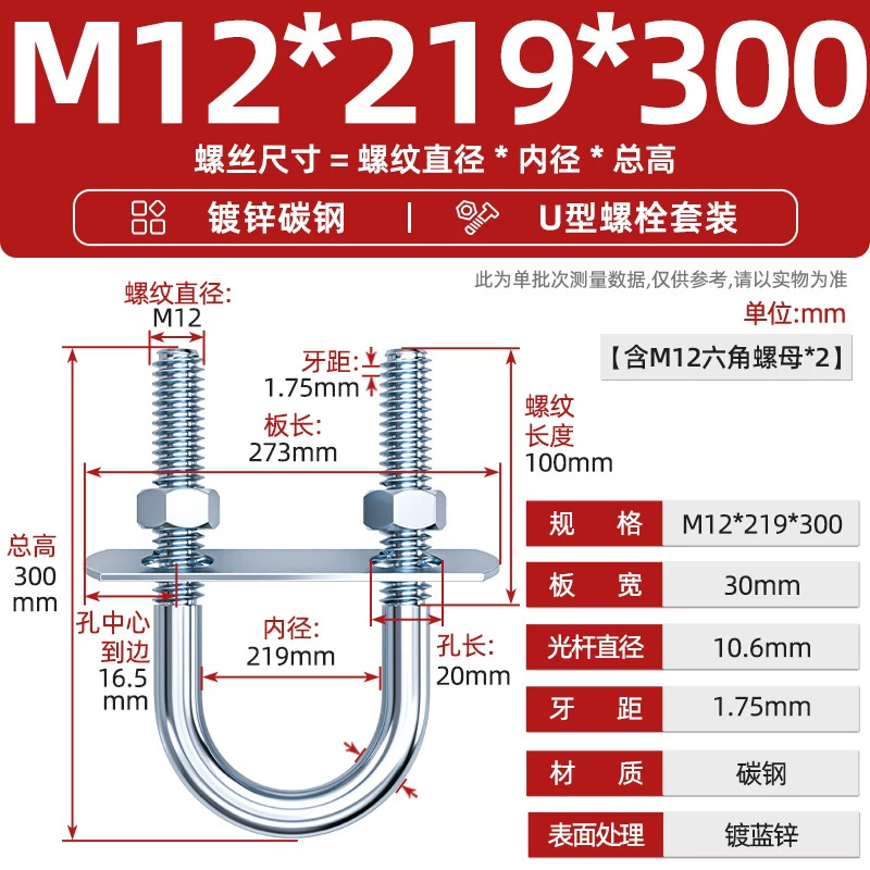 Болт U-образный Tianzhuo Hardware M12*219*300