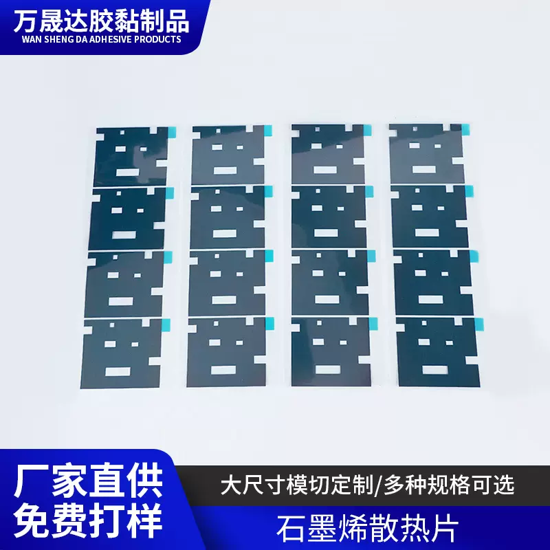 石墨烯散热膜 高导热CPU主板散热片 手机电脑绝缘石墨片导热材料