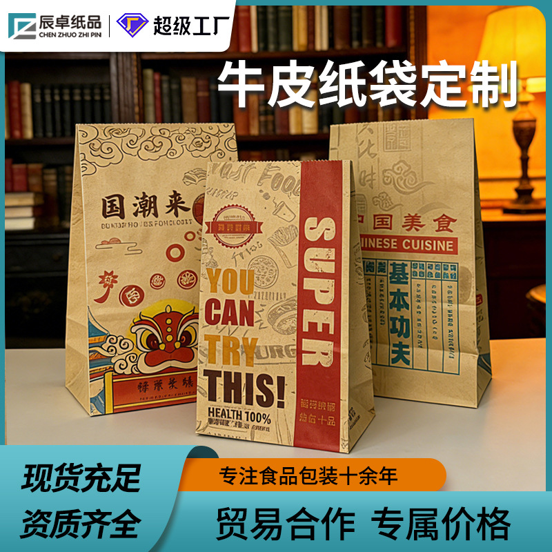 牛皮纸袋定制 外卖打包袋食品级纸袋加厚牛皮纸袋子跨境批发