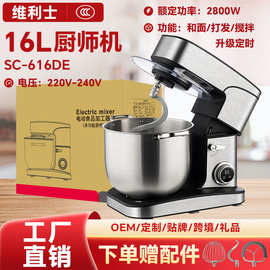 志.高商用级和面机大容量多功能定时厨师机16升鲜奶机厂家批发
