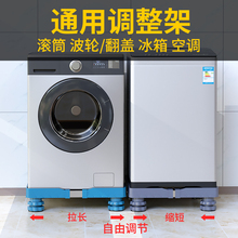 KE3C通用洗衣机底座脚架长宽高可调节伸缩架全自动滚筒冰箱支架置