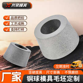 厂家直供非标硬质合金钢球冲模毛坯 过线模导线模过线嘴模具