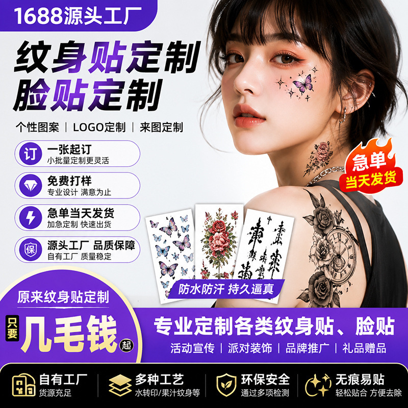 Customized Tattoo Stickers, Colorful Herbal Face Stickers, Custom-Made Waterless Herbal Water Transfer Stickers