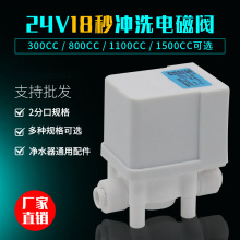 净水器18秒冲洗自动废水组合电磁阀24V2分快接家用RO直饮过滤配件